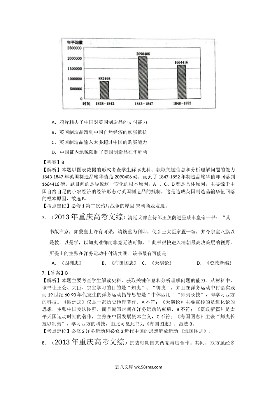 2013年高考重庆文综(历史)卷含答案.doc_第3页