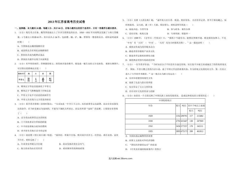 2013年江苏省高考历史试卷   .doc_第1页