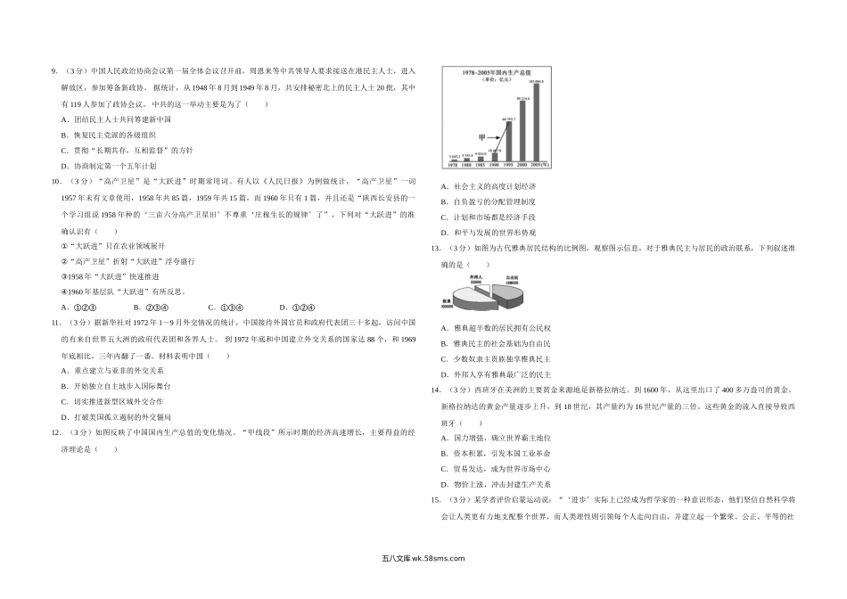 2013年江苏省高考历史试卷   .doc_第2页