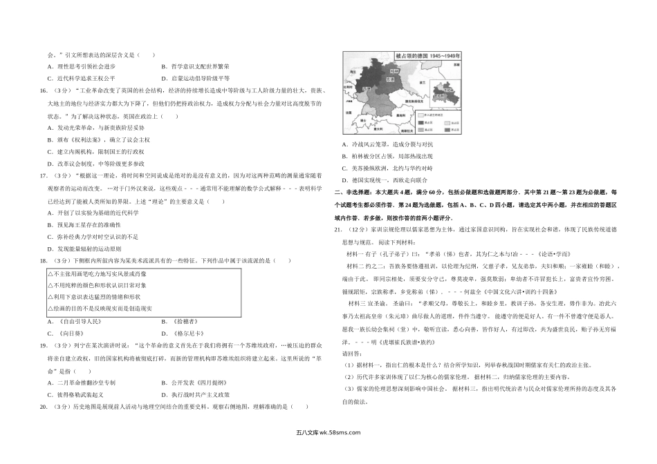 2013年江苏省高考历史试卷   .doc_第3页