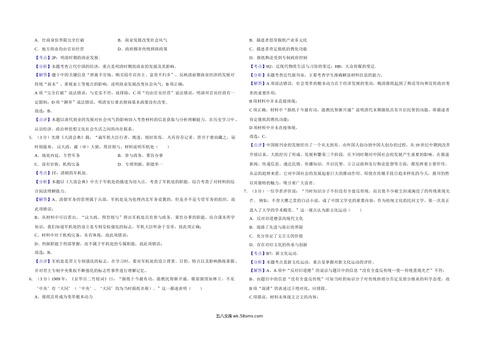 2013年江苏省高考历史试卷解析版   .doc_第2页