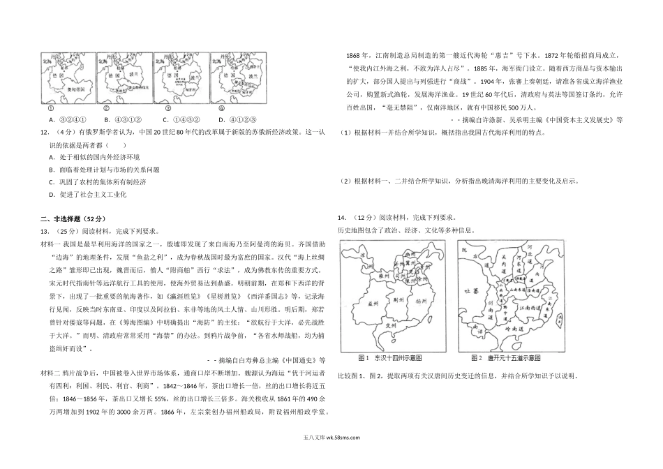 2013年全国统一高考历史试卷（新课标ⅰ）（含解析版）.doc_第2页