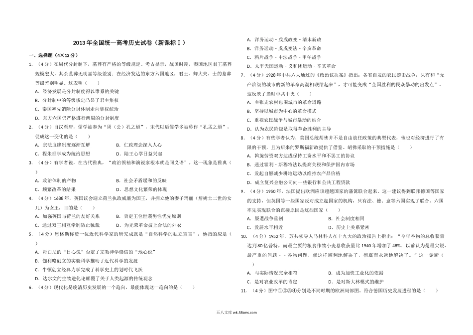 2013年全国统一高考历史试卷（新课标ⅰ）（原卷版）.doc_第1页