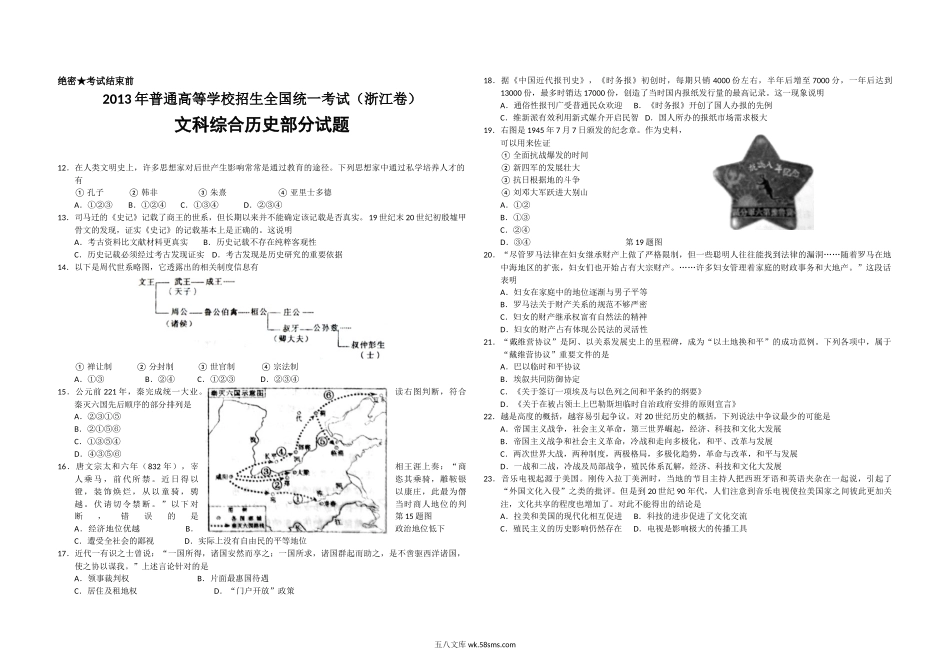 2013年浙江省高考历史（原卷版）.doc_第1页