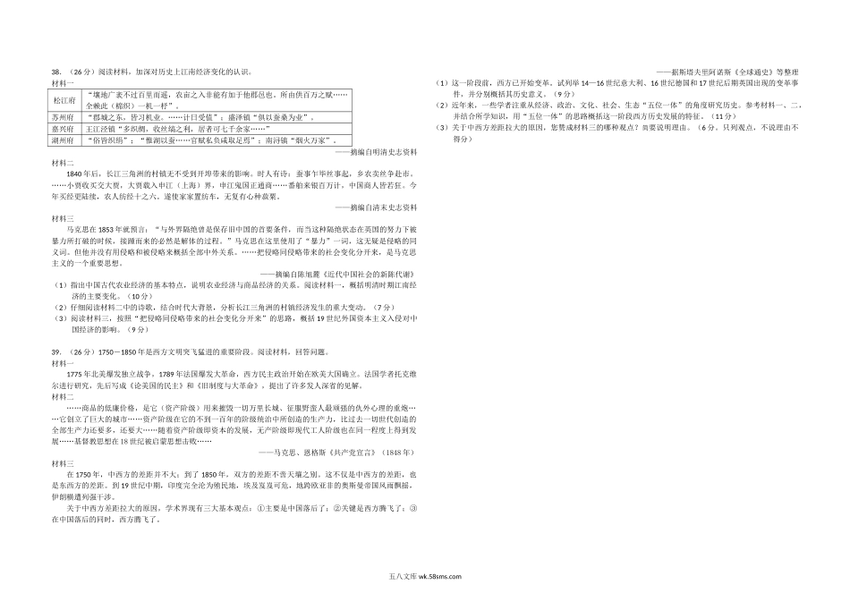 2013年浙江省高考历史（原卷版）.doc_第2页