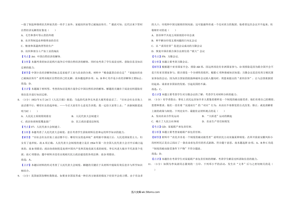 2014年江苏省高考历史试卷解析版   .doc_第3页