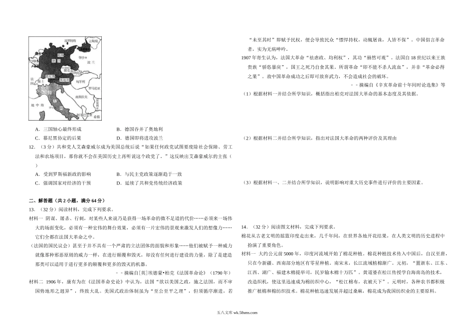 2014年全国统一高考历史试卷（全国卷）（原卷版）.doc_第2页