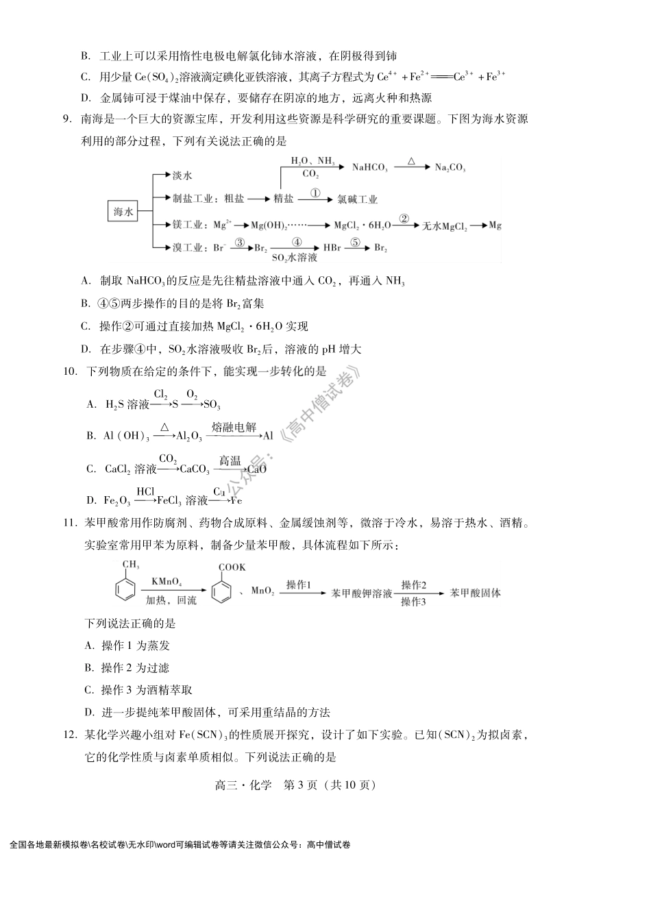 化学试卷s.pdf_第3页