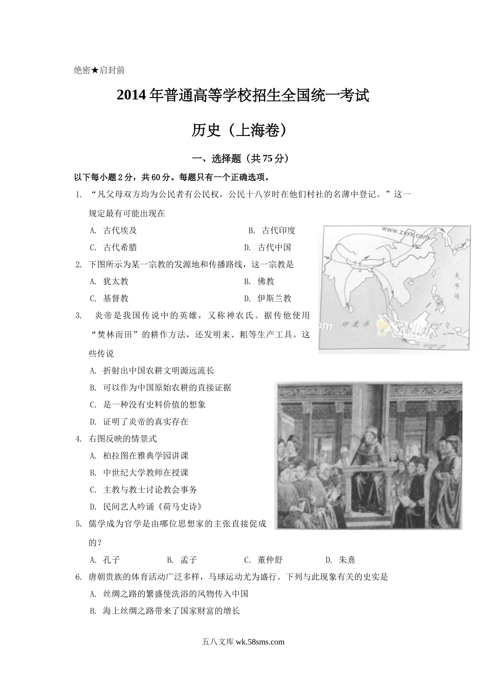 2014年上海市高中毕业统一学业考试历史试卷（原卷版）.doc_第1页