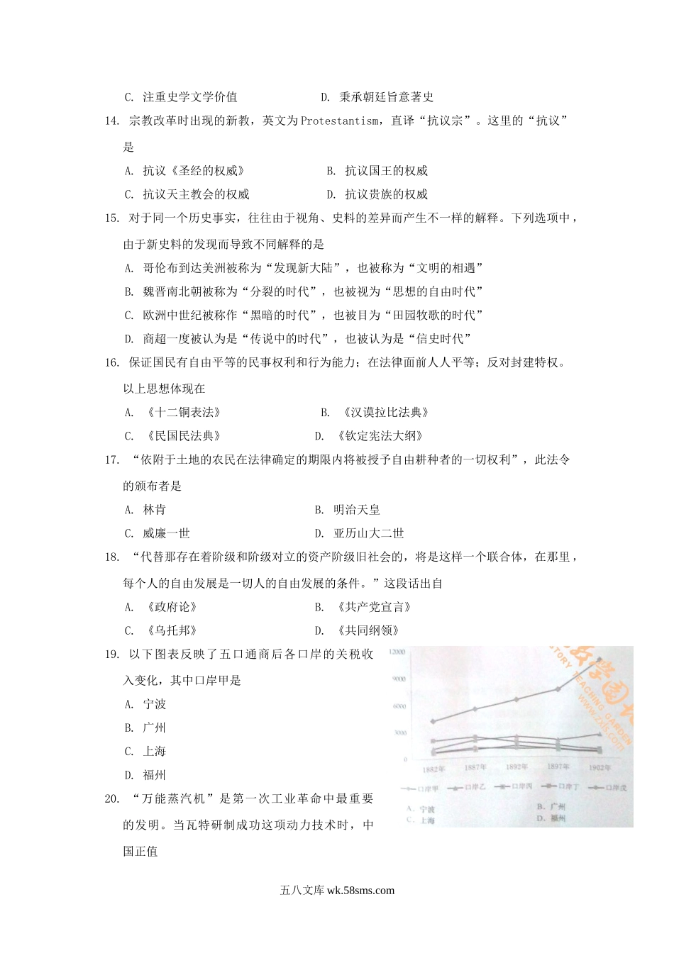 2014年上海市高中毕业统一学业考试历史试卷（原卷版）.doc_第3页