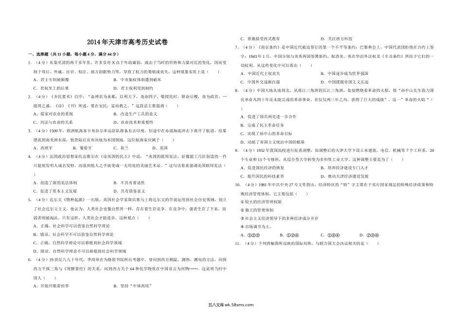 2014年天津市高考历史试卷   .doc_第1页