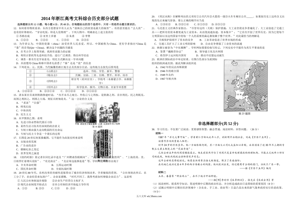 2014年浙江省高考历史（含解析版）.doc_第1页