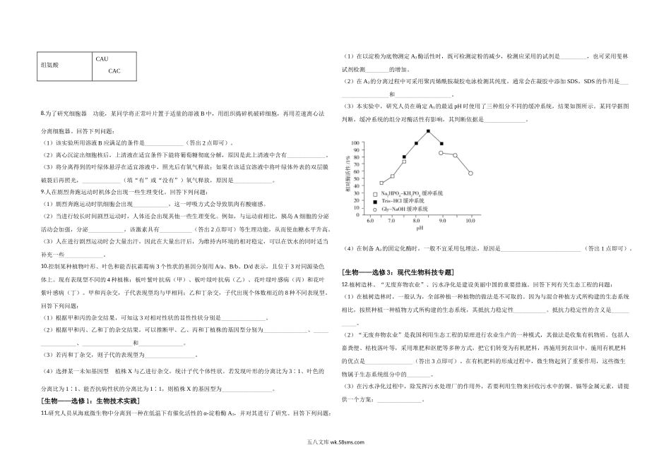 20XX年全国统一高考生物试卷（新课标ⅱ）（原卷版）(6).doc_第2页