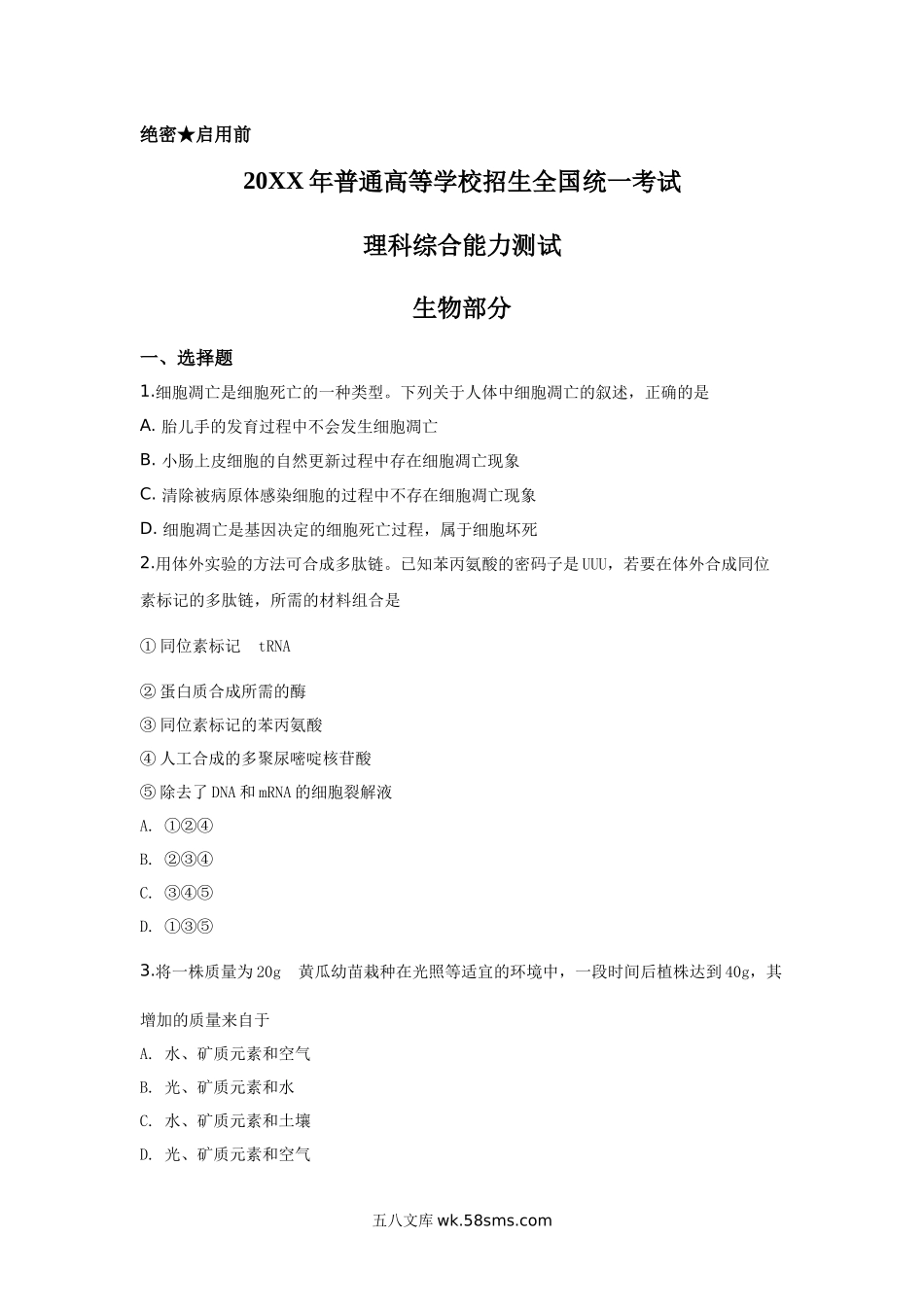 20XX年全国高考I理综生物试题及答案(2).docx_第1页