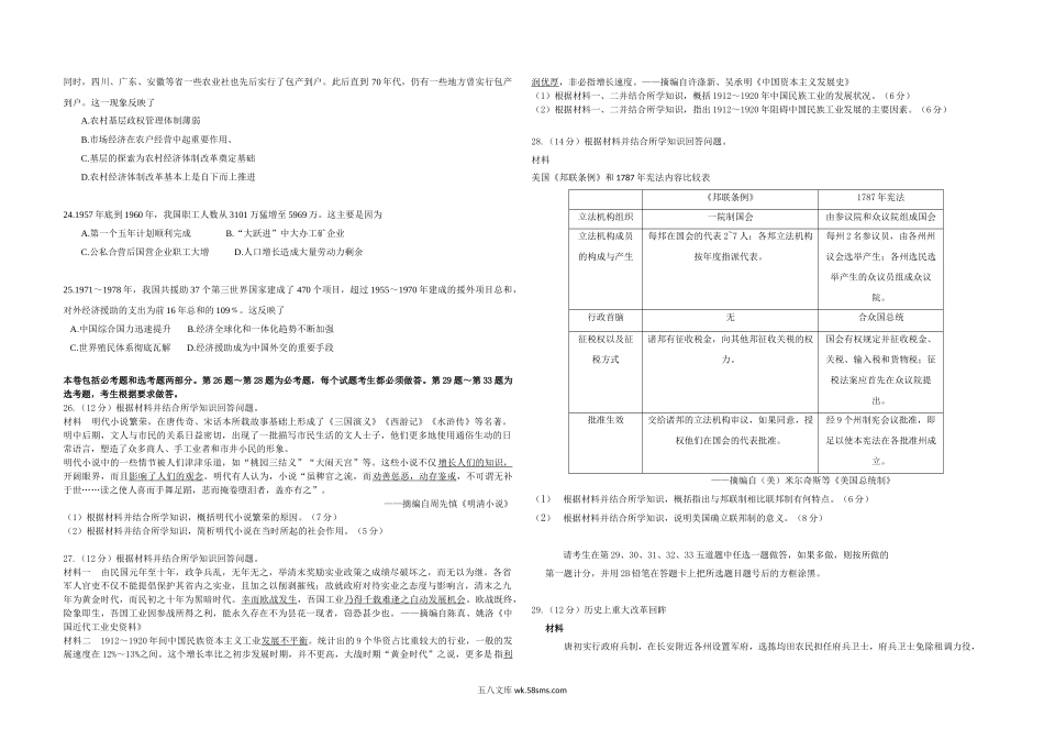 2015高考海南卷历史试题(含答案).doc_第3页