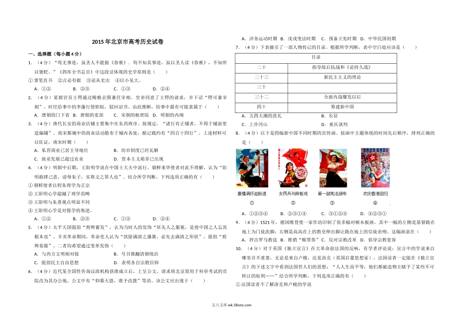 2015年北京市高考历史试卷（含解析版）.doc_第1页