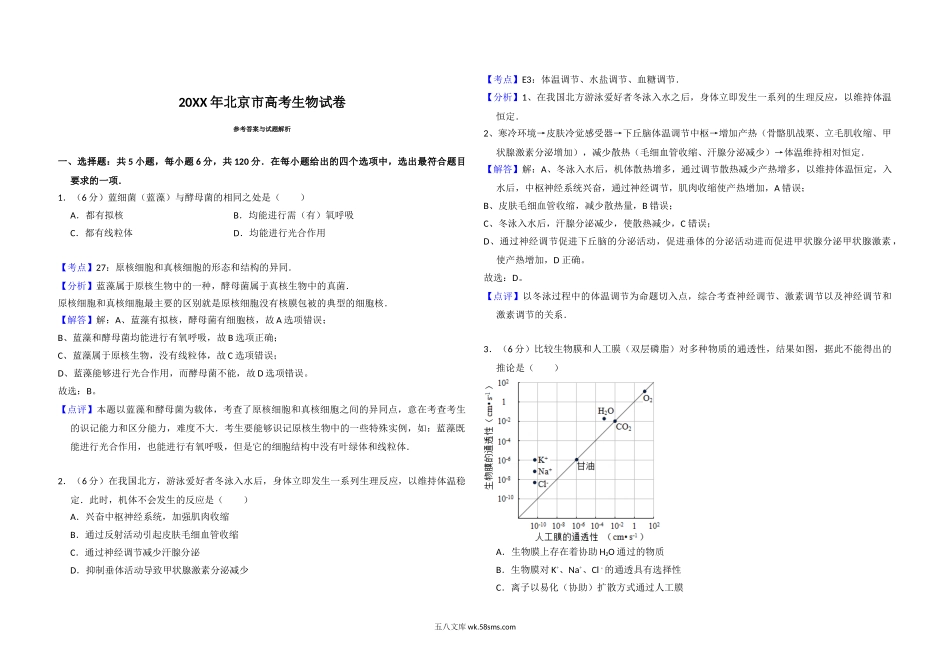 20XX年北京市高考生物试卷（含解析版）(6).doc_第3页