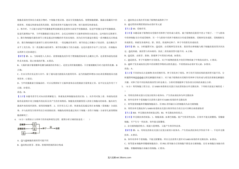 20XX年天津市高考生物试卷解析版   .doc_第2页