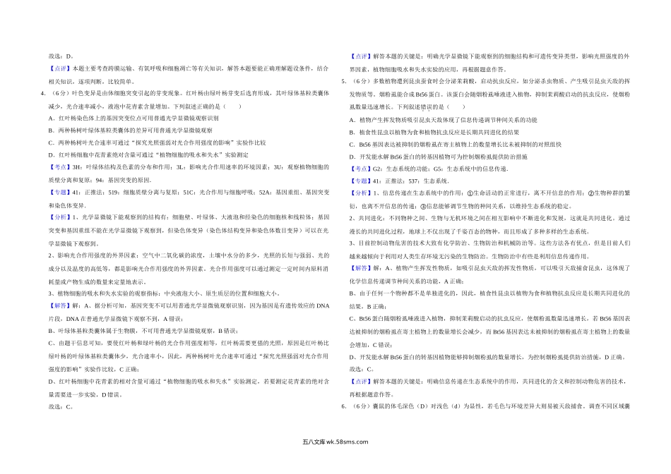20XX年天津市高考生物试卷解析版   (12).doc_第2页