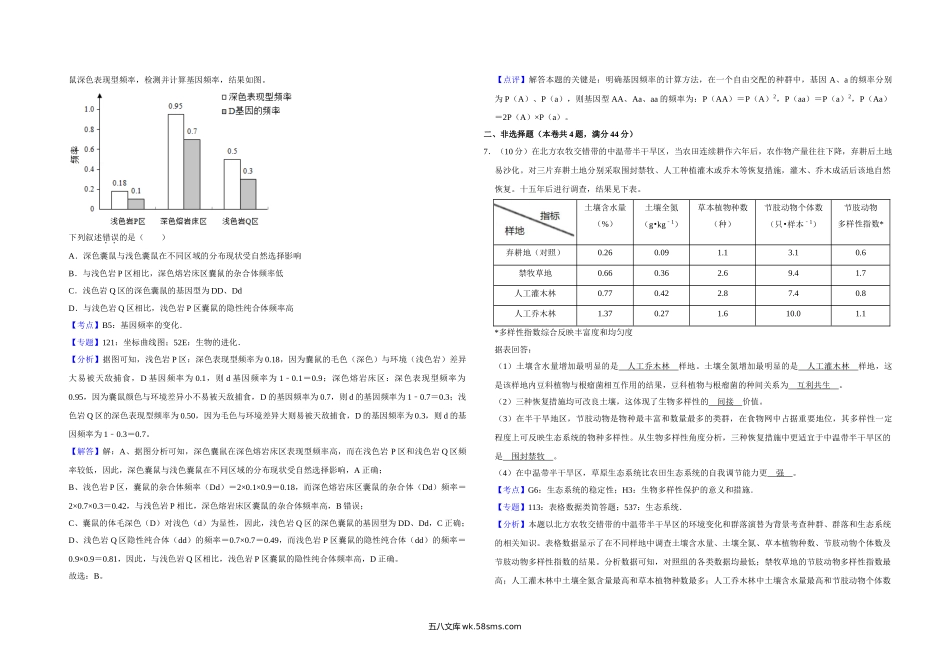 20XX年天津市高考生物试卷解析版   (12).doc_第3页