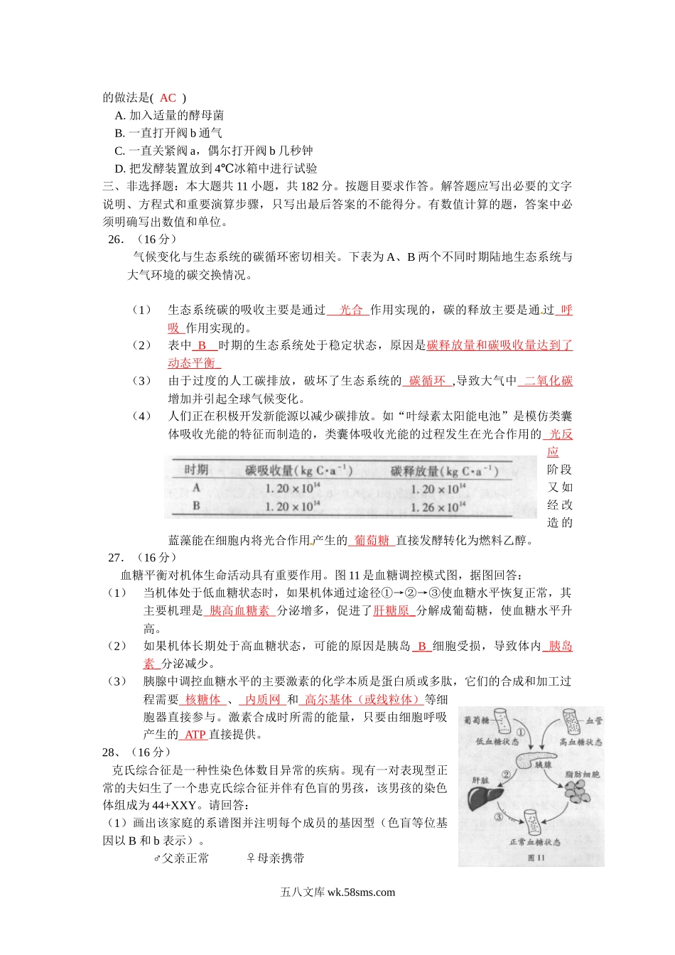 20XX广东高考理综生物试卷及答案(1).docx_第2页