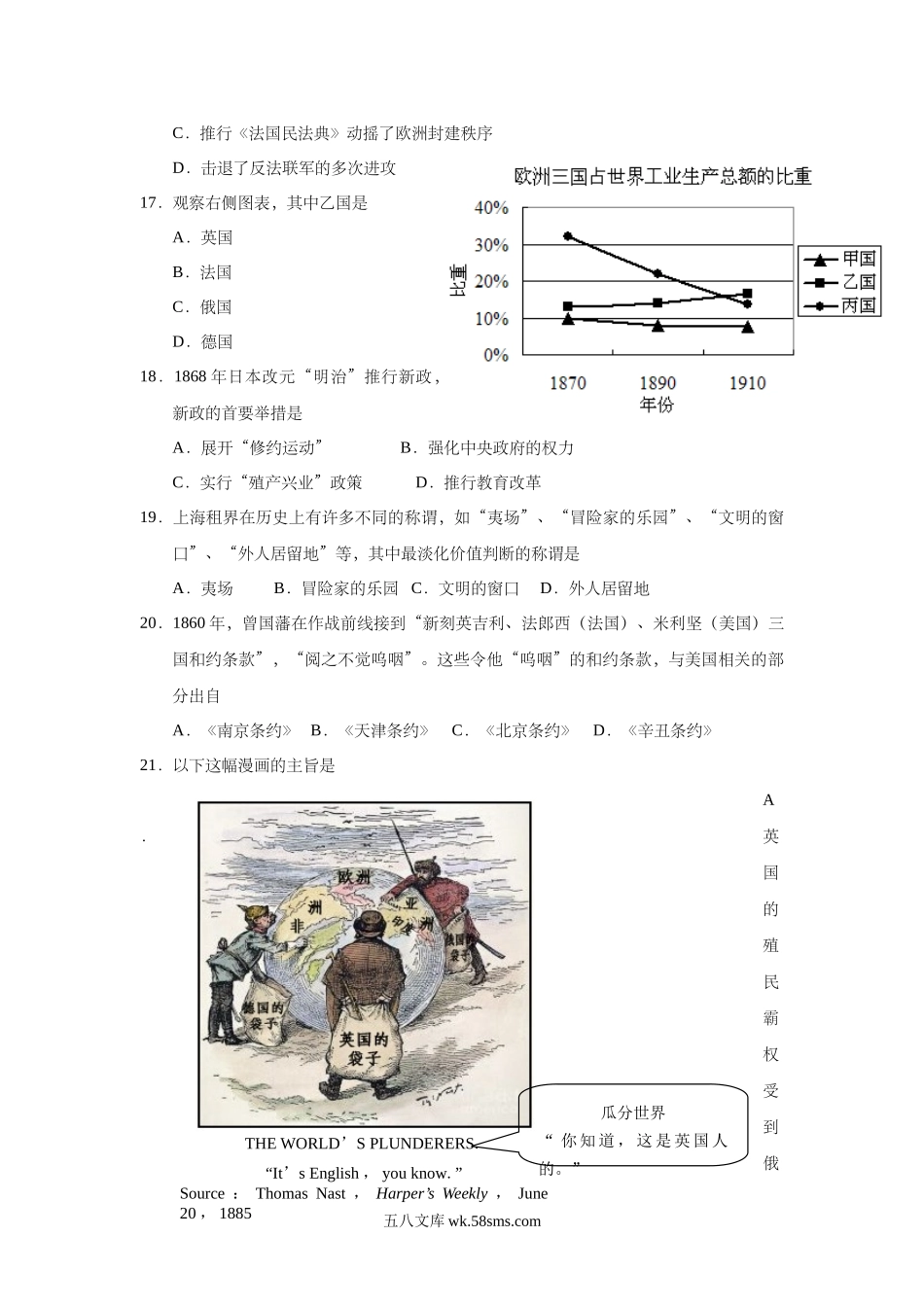 2015年上海市高中毕业统一学业考试历史试卷（答案版）.doc_第3页