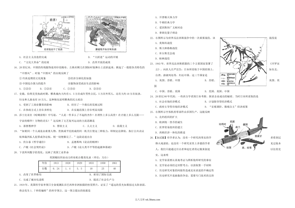 2015年浙江省高考历史【10月】（含解析版）.doc_第2页