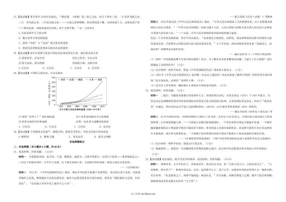 2015年浙江省高考历史【10月】（含解析版）.doc_第3页