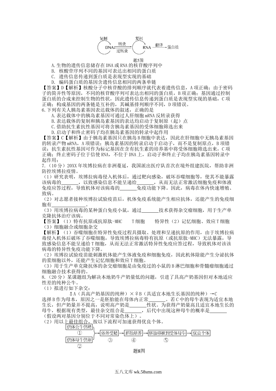 20XX年高考重庆高考理综生物试题含答案word版.docx_第2页