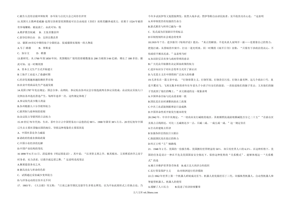 2016高考海南卷历史（原卷版）.doc_第2页