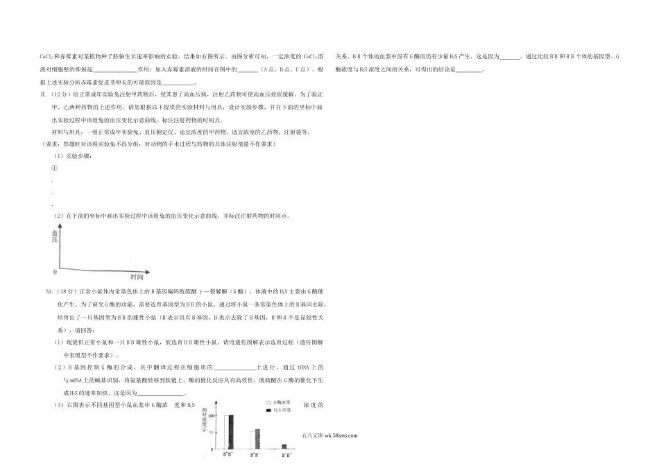 20XX年浙江省高考生物（原卷版）(1).docx_第2页