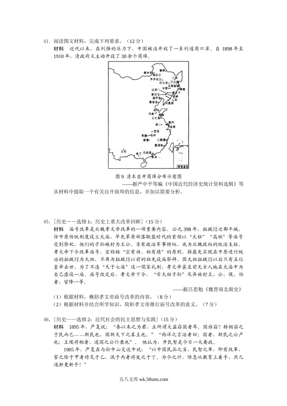 2016高考四川卷文综历史试题及答案.doc_第3页