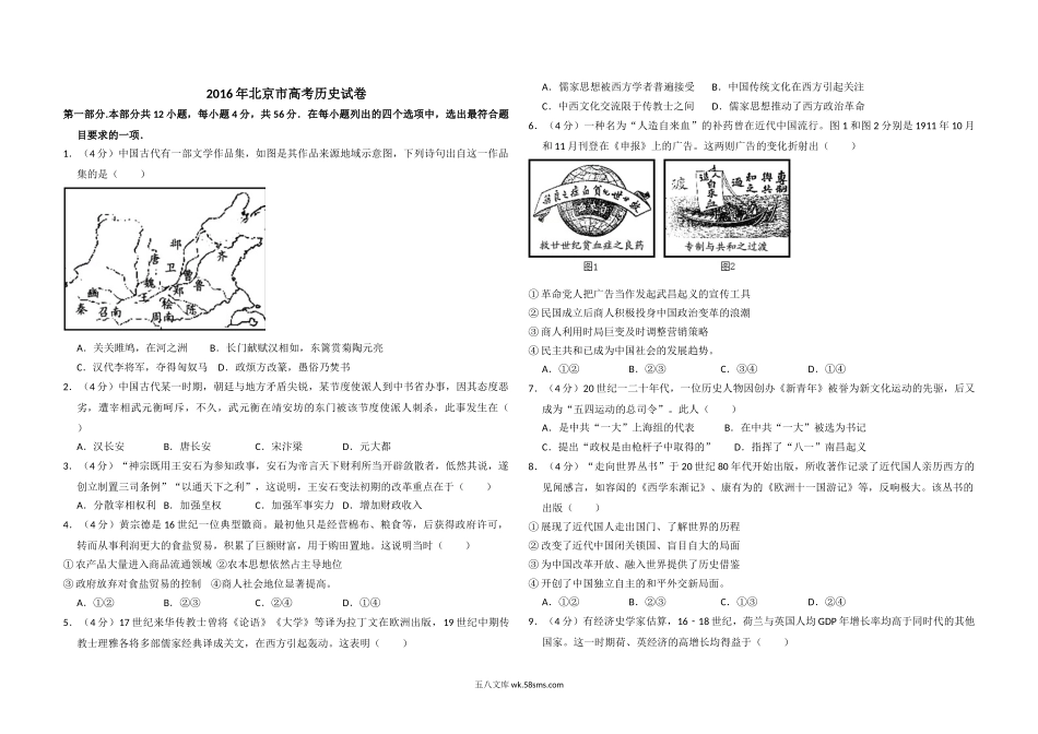 2016年北京市高考历史试卷（原卷版）.doc_第1页