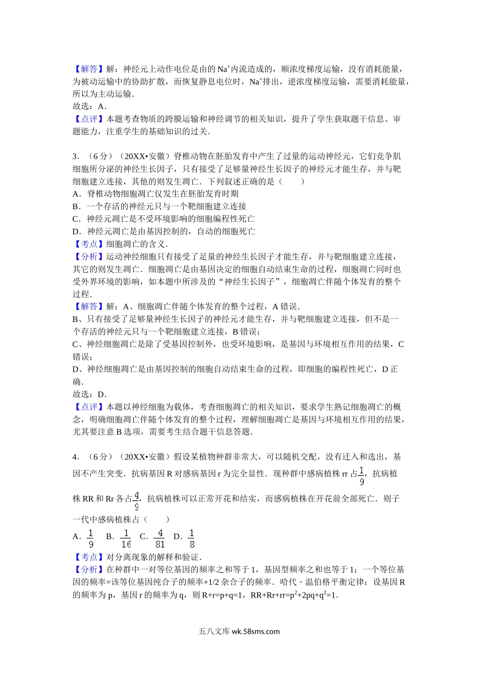 20XX年安徽高考生物真题及答案(2).doc_第2页