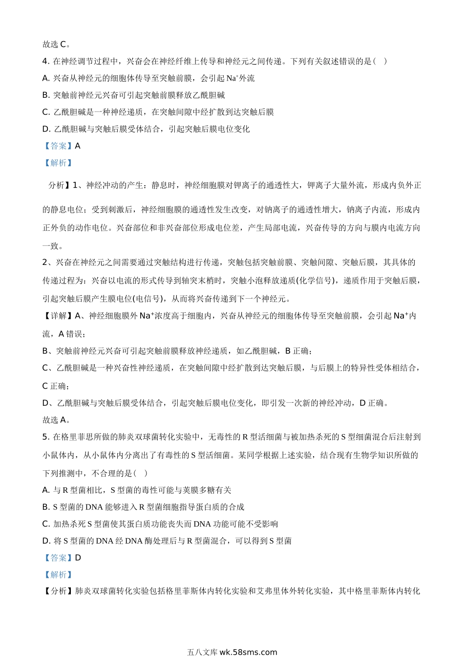 20XX全国高考乙卷生物试题（教师版含解析）.doc_第3页