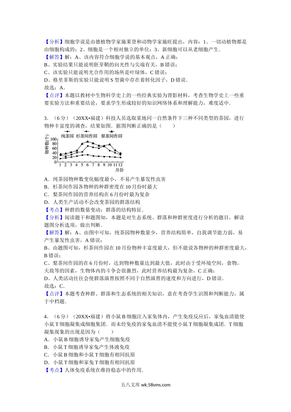 20XX年福建高考生物真题及答案(2).doc_第2页