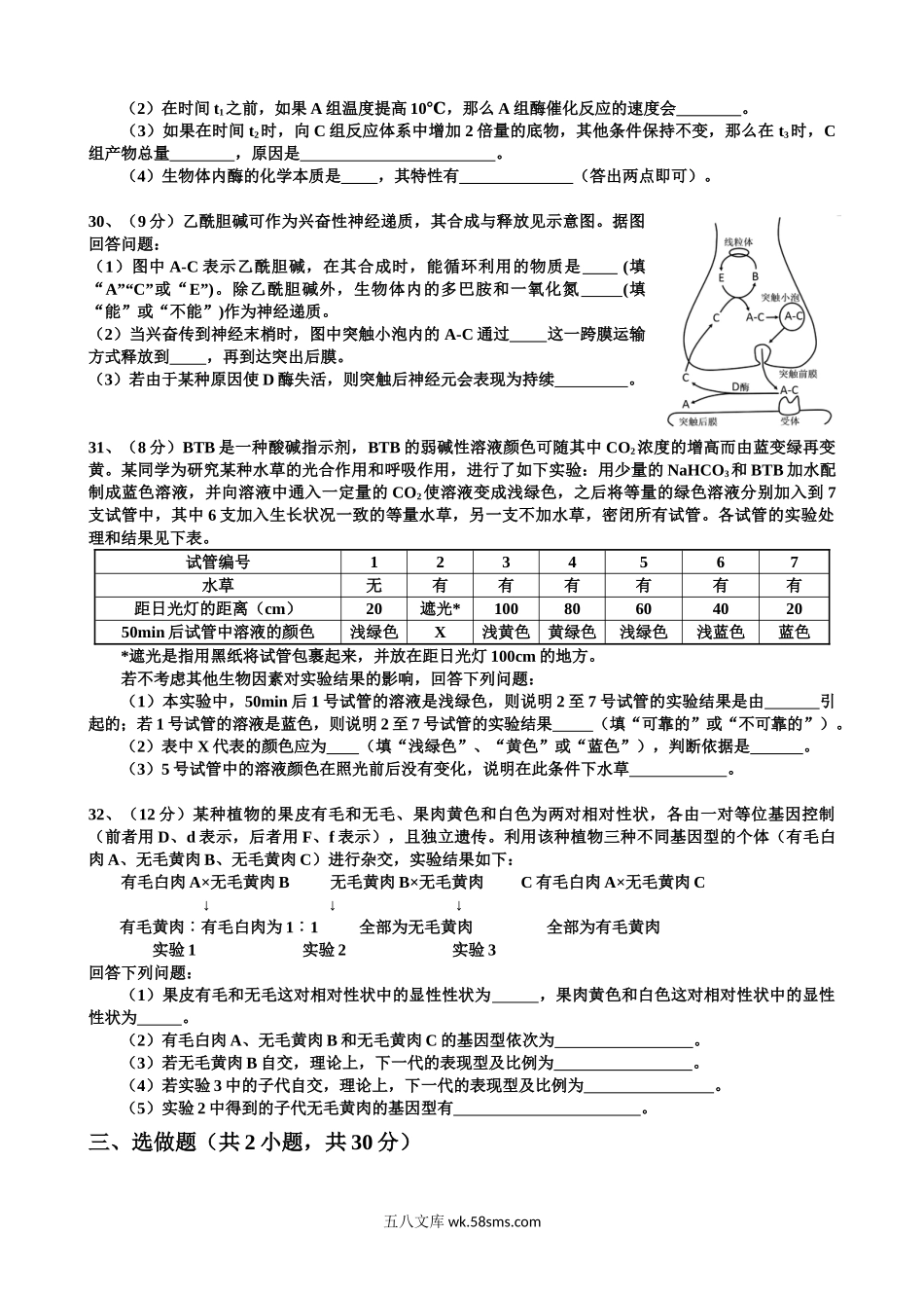 20XX年贵州省高考生物试卷及答案.doc_第2页