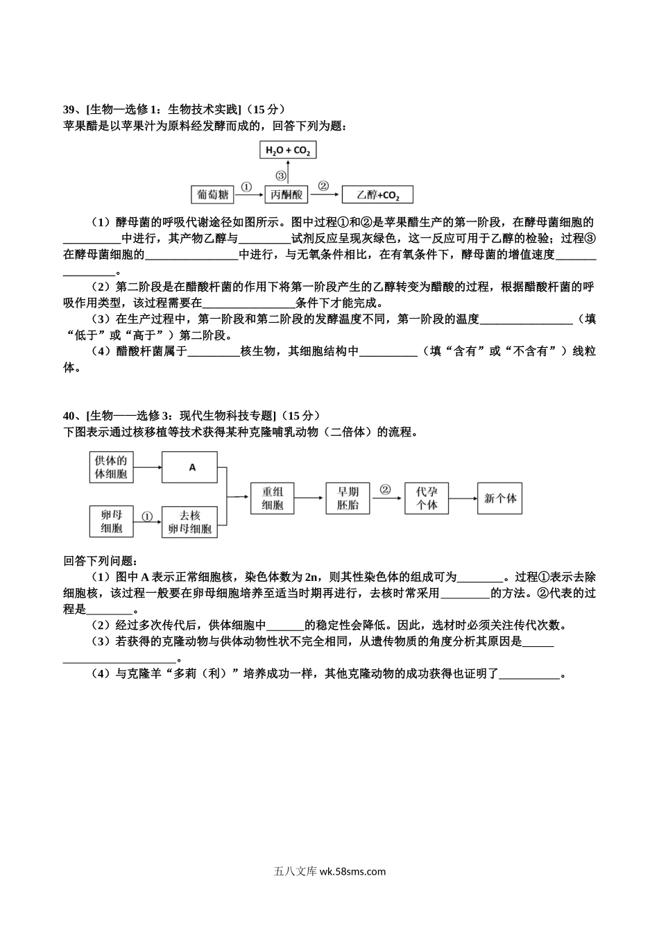 20XX年贵州省高考生物试卷及答案.doc_第3页