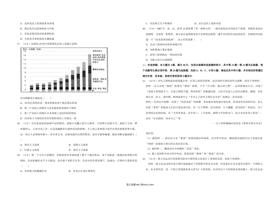 2016年江苏省高考历史试卷   .doc_第3页