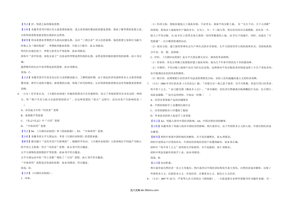 2016年江苏省高考历史试卷解析版   .doc_第2页