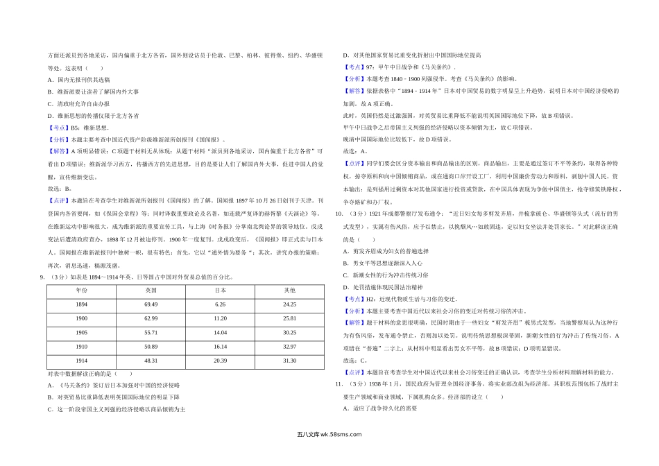 2016年江苏省高考历史试卷解析版   .doc_第3页