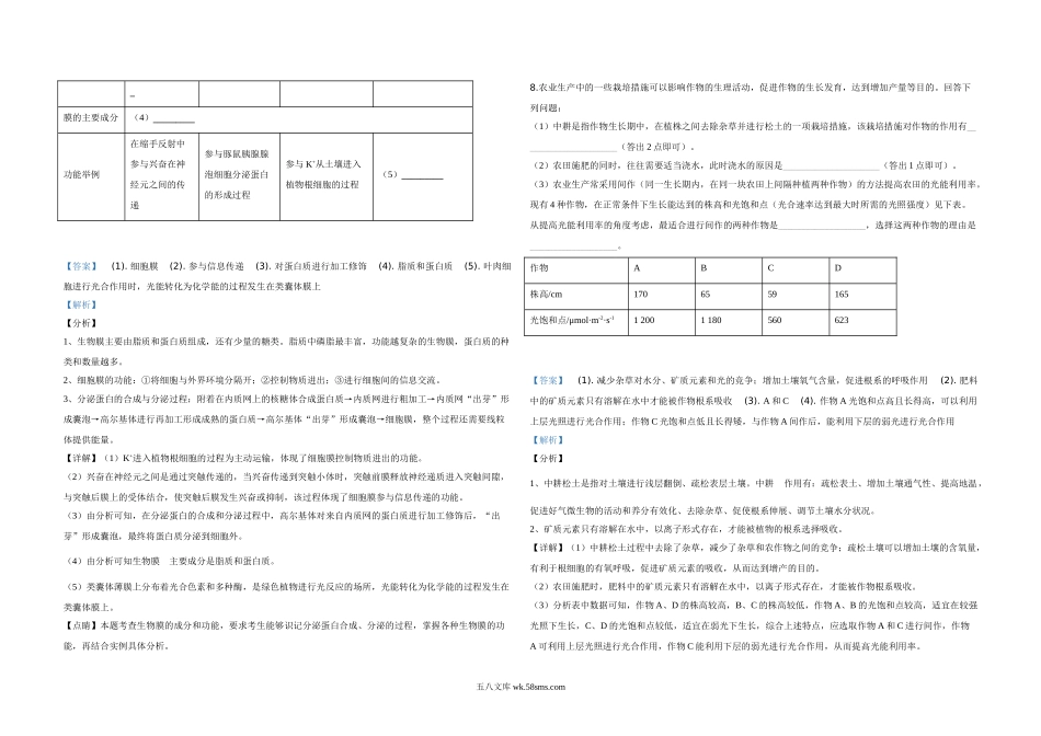 20XX年全国统一高考生物试卷（新课标ⅰ）（含解析版）(7).doc_第3页