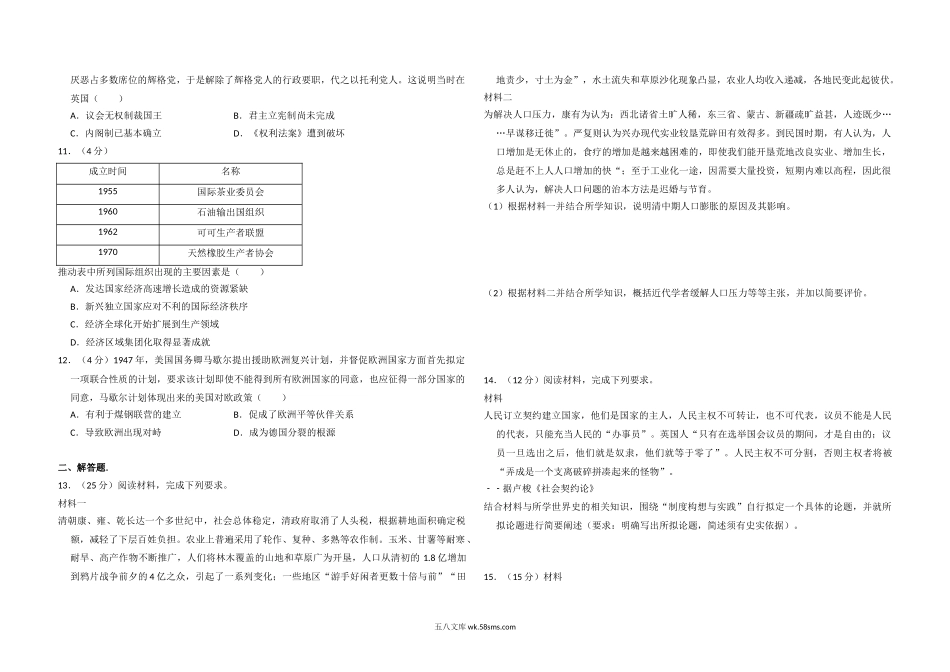 2016年全国统一高考历史试卷（新课标ⅰ）（原卷版）.doc_第2页