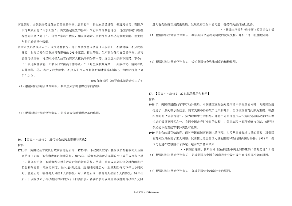 2016年全国统一高考历史试卷（新课标ⅰ）（原卷版）.doc_第3页