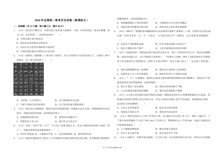 2016年全国统一高考历史试卷（新课标ⅱ）（原卷版）.doc_第1页