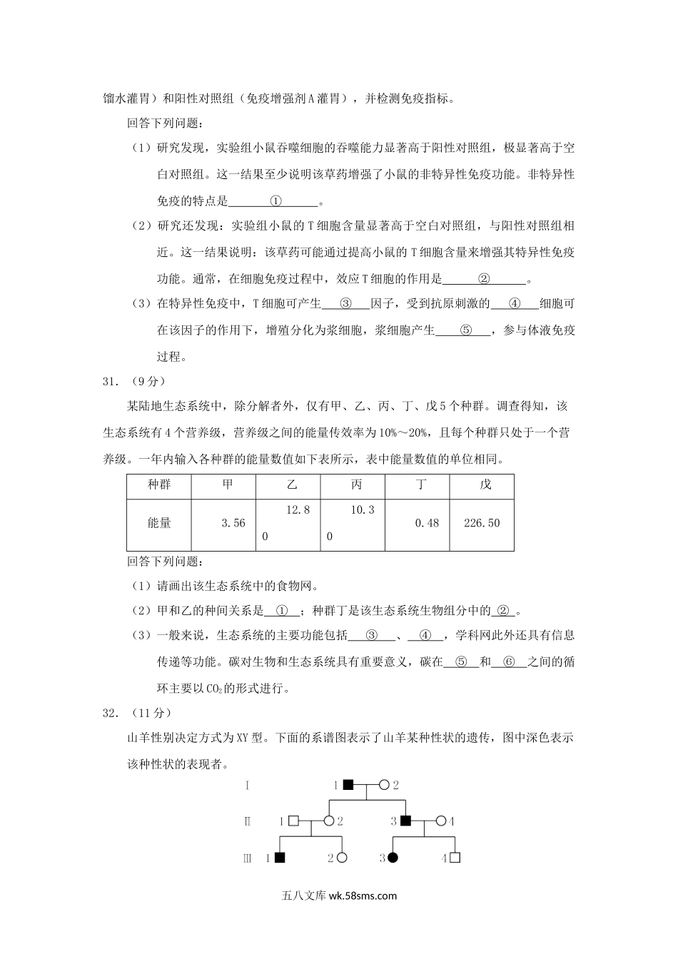 20XX年贵州省高考生物试卷及答案(6).docx_第3页