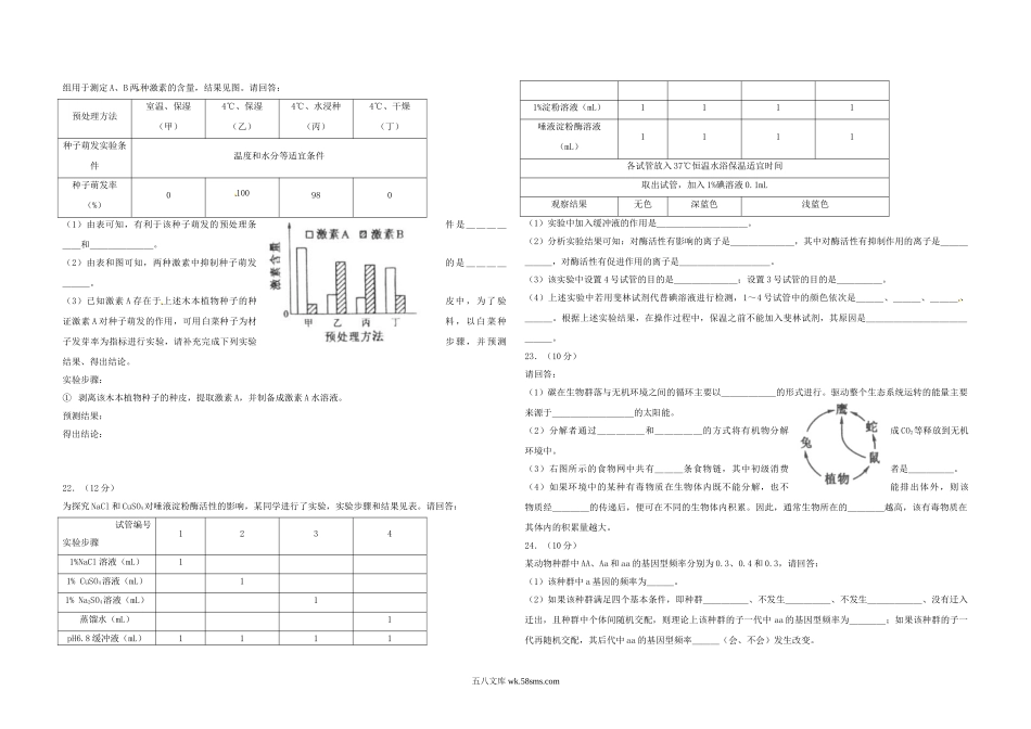 20XX年高考海南卷生物（原卷版）(2).doc_第3页