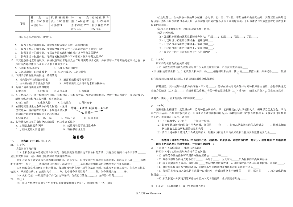 20XX年高考海南卷生物（原卷版）(1).doc_第2页