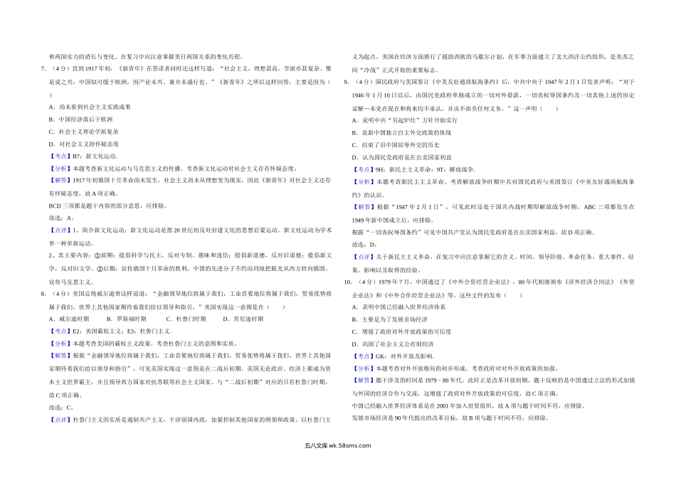 2016年天津市高考历史试卷解析版   .doc_第3页