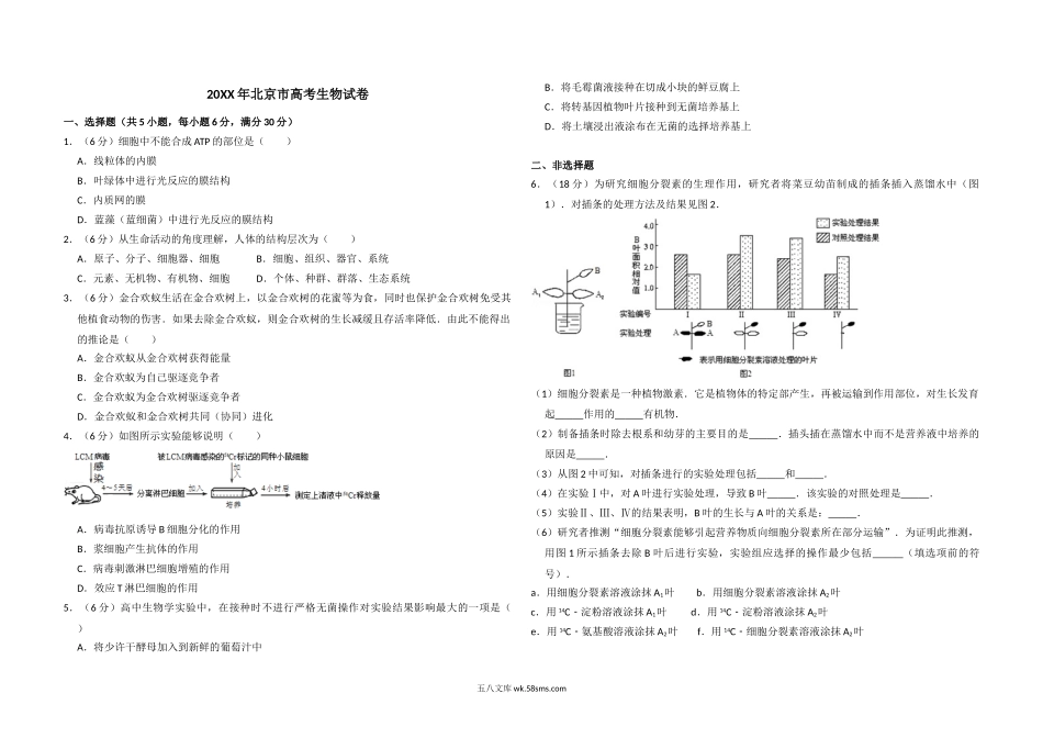 20XX年北京市高考生物试卷（含解析版）(4).doc_第1页